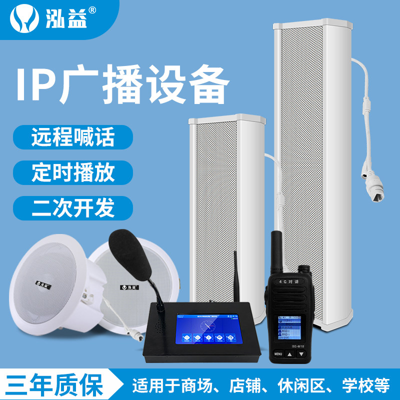 Hongyi IP network sound column outdoor waterproof 4G cloud broadcast system remote wall-mounted speaker campus village through speaker