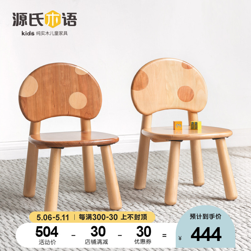 Source's wood-language solid wood learning chair small family type living room bedroom home child seat minimalist modern children chair