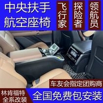 Lincoln Navigator Aviator Explorer upgraded and modified second row electric seats center armrest box aviation seats