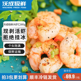 Wo Cheng extremely fresh frozen freezing prawns, fat reduction, low -fat green shrimp, the shell line
