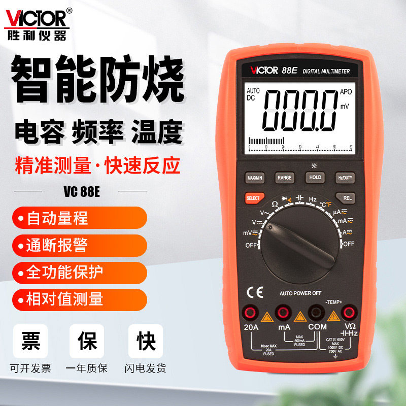 胜利VC88E高精度数字万用表智能防烧全自动无需换挡电工专用VC88B