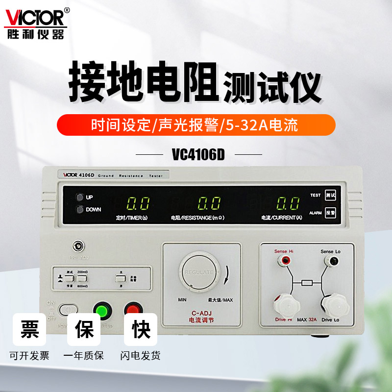 胜利VC4106D接地电阻测试仪E数字式台式电子摇表防雷地阻表电阻表