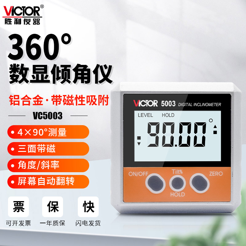 胜利数显倾角仪高精度电子角度尺强磁垂直坡度测量5006水平仪5003