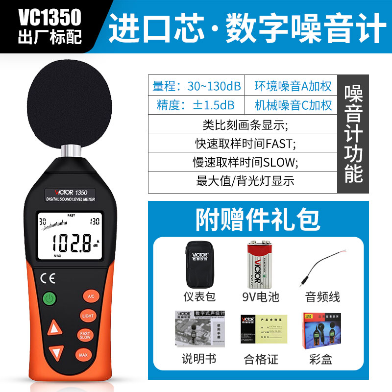 Victory Noise Meter Sound Level Gauge Decibel Instrument Noise Instrument Noise Tester Noise Tester Noise VC1350-Taobao