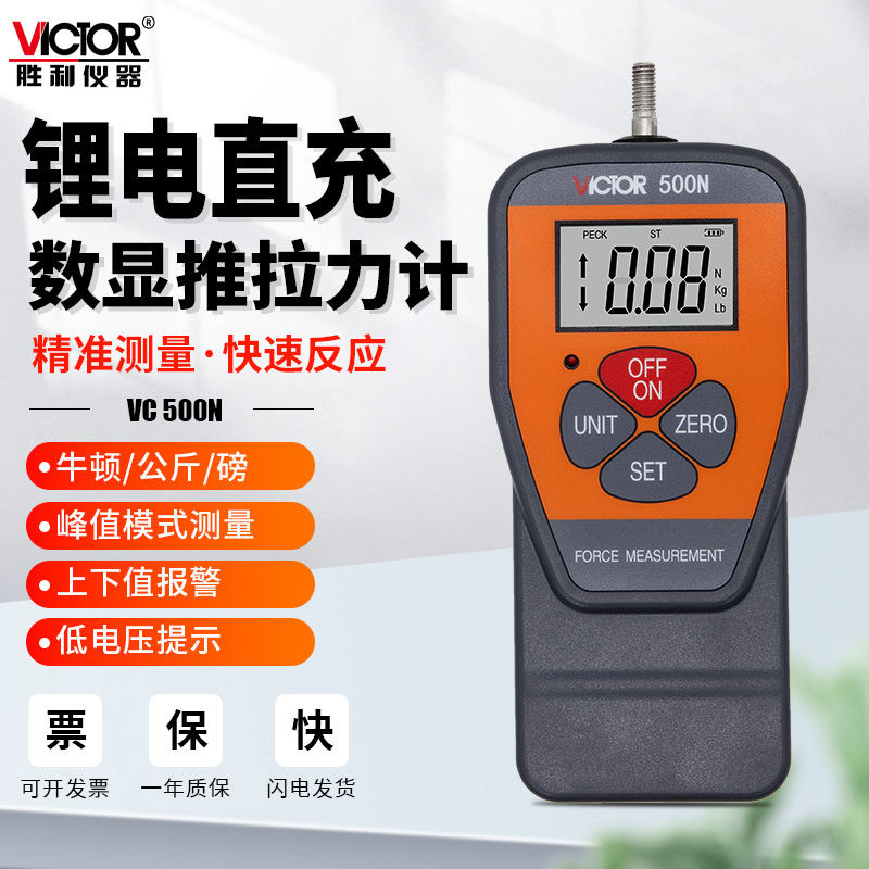 胜利数显推拉力计弹簧测力计万能试验机压力计推力计500N牛顿300N