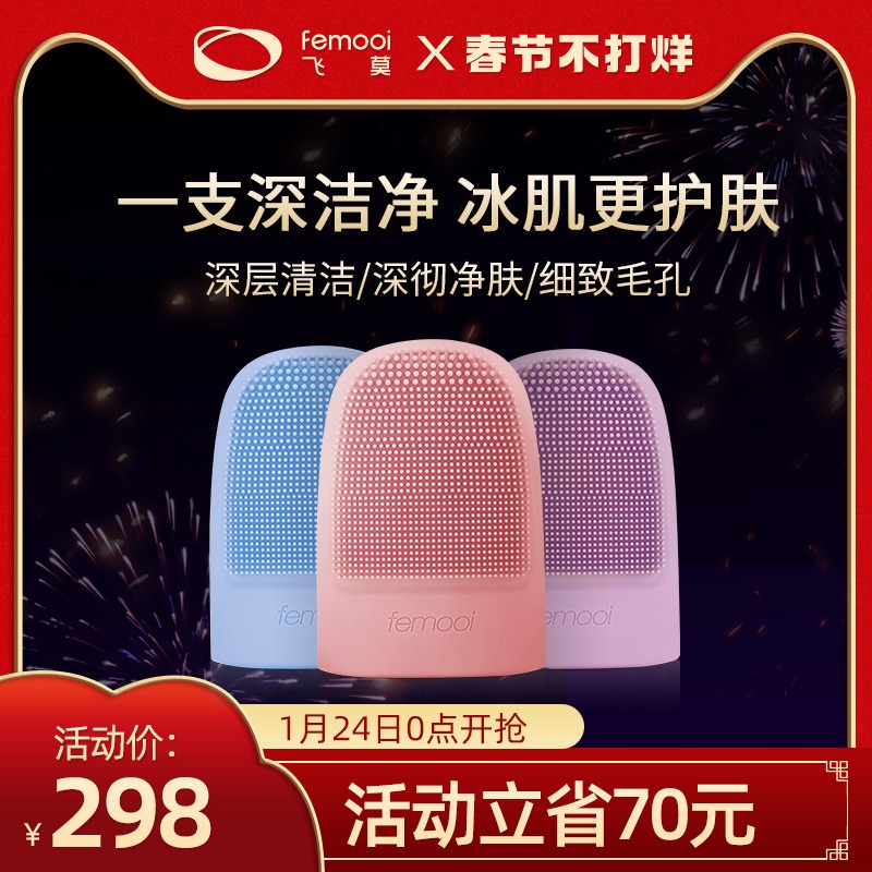 femooi feimo face washer cleaning pore wash god artifact male and female sonic electric facial cleanser Xiaoice stick