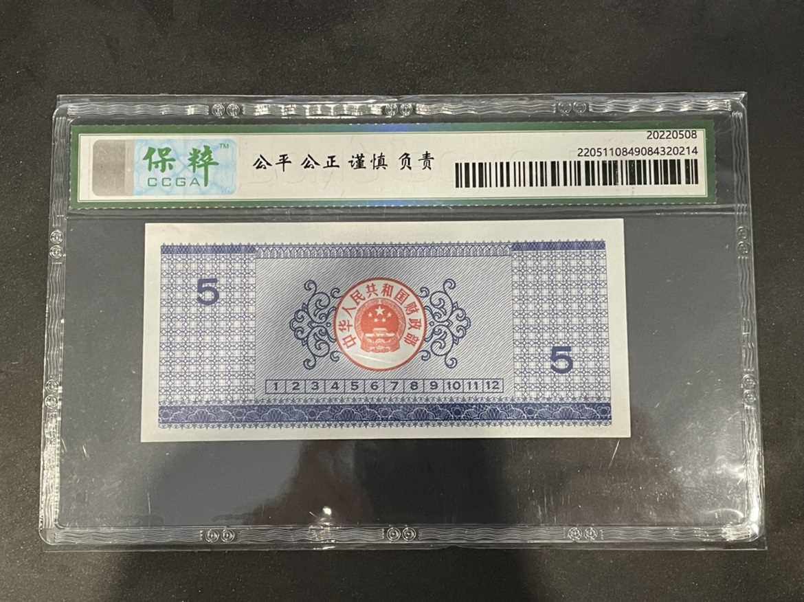 (idle pavilion) 1990 treasury bills 5 5 leopard number (111) in kind as pictured to ship the populace-Taobao