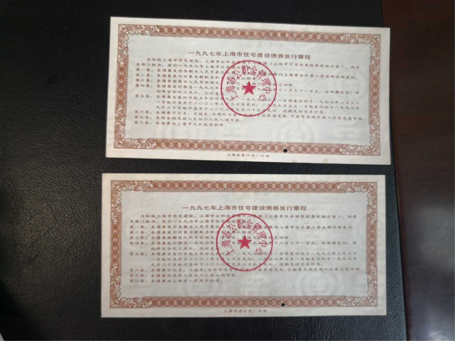 (The idle museum) 1997 Shanghai Residential Construction Bonds face value of 100 yuan and two contracts convertible-Taobao