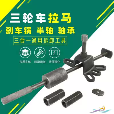 Universal stack wheel puller pull horse rear wheel tricycle axle brake pot removal tool Ramamavi repair