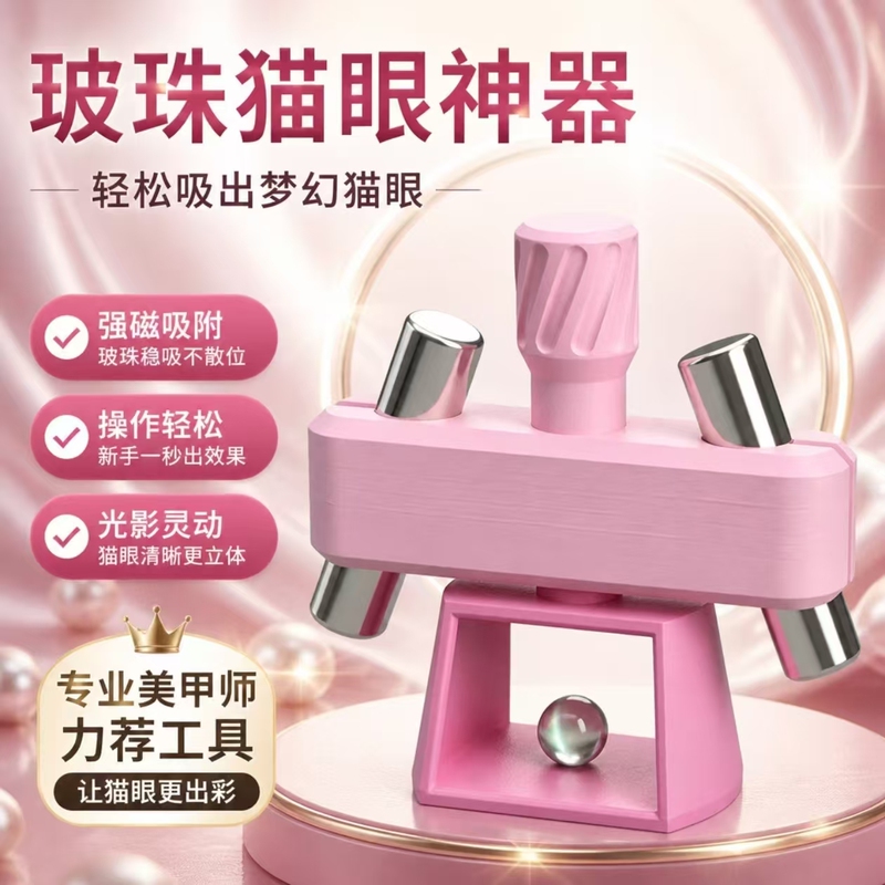 New Glass Bead Cat's Eye Magnet Magic Rotating Magnet Third Generation Nail Art Tool Automatic Wide Light Cat's Eye Magnet