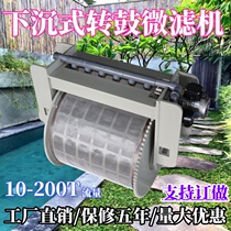 Sinking drum filter high-density factory farming microfiltration machine aquaculture koi fish pond microfiltration