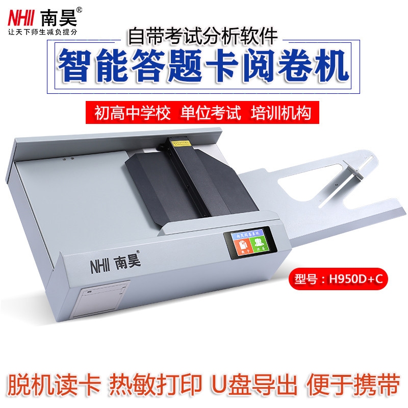 South Hao Reading Roll Machine Civil Servant Examination Card Reading Machine Cursor Reading Machine Answer Answer Card Paper Automatic Pencil Changing Roll Machine 