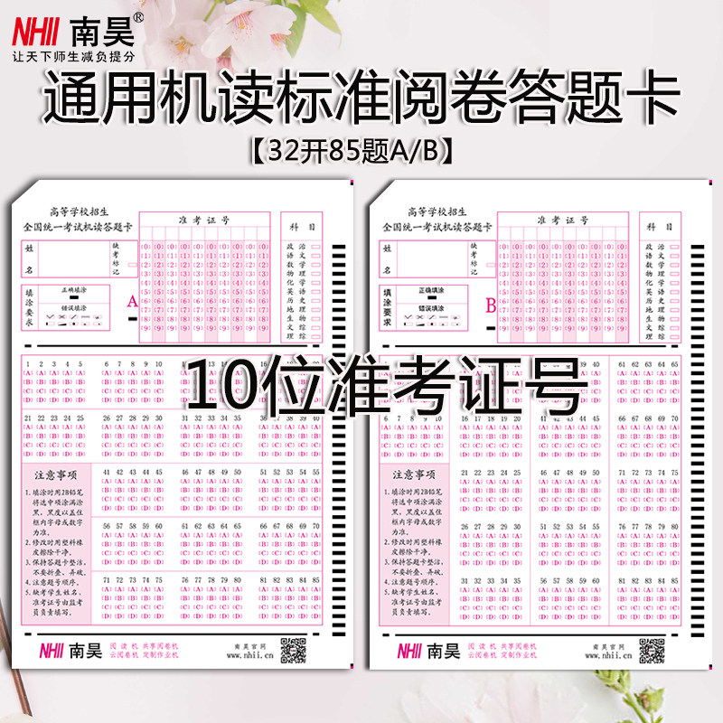 College Entrance Examination Answers Card School Admissions National Examination Practice Machine read paper Cardboard Reading and Roll Machine 85AB Card High School for professional schools