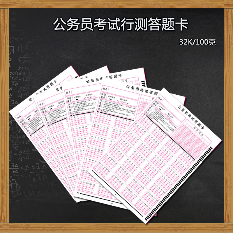 Provincial Examination Civil Servant Standard Examination Machine Line Test Answer Card Reading Paper reading Cardboard Electronic electronic question card answer paper