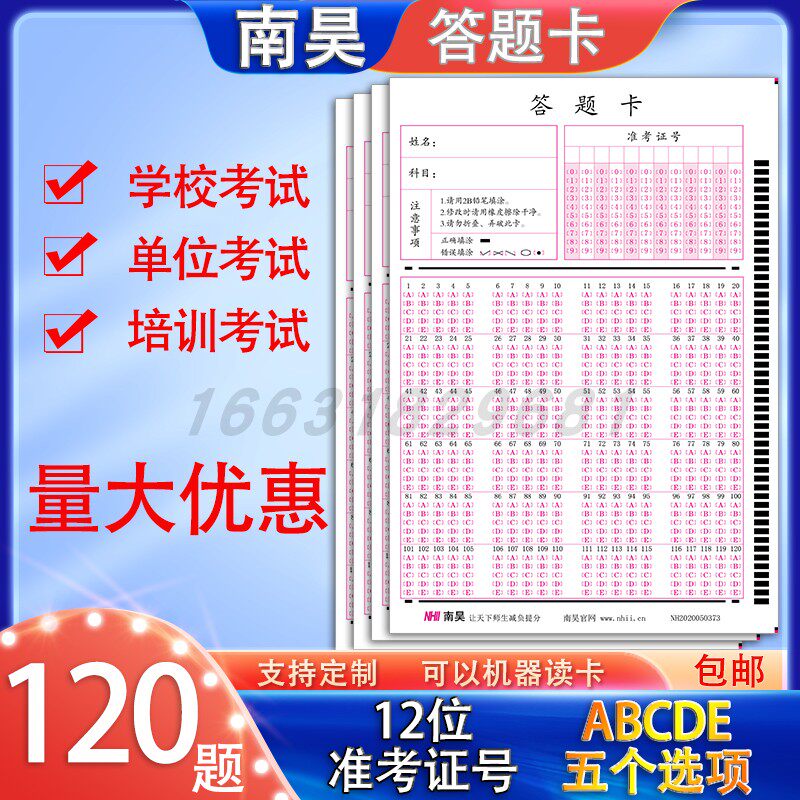 General 120 question card ABCDE Five options for language school exam machine answer card card-reading paper jam custom-Taobao