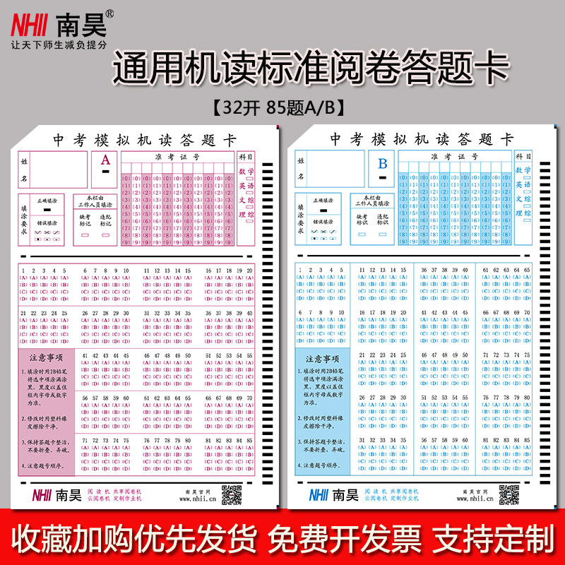 Nanhao Answers Card Elementary School Junior High School Exam Machine 85AB Questions Card Selection Reading Machine Special Standard Card-reading Paper Jam