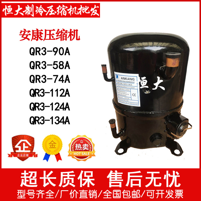 QR3-90A QR3-90A QR3-58 74112124134 A Original BRAND NEW ANCON COMPRESSOR ICE CREAM MACHINE SPECIAL