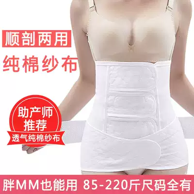 New 200 shun large size postpartum maternal girdle belt bondage female Jin extended caesarean section dual-purpose corset plus specialist