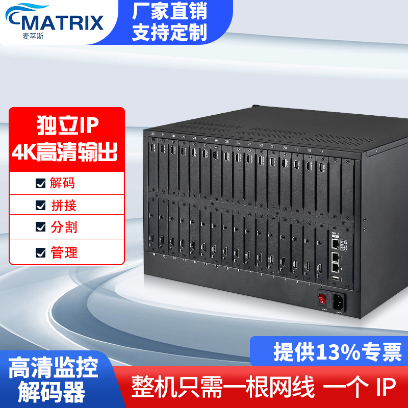 4K High-Definition Video Matrix Monitoring and Decoding Compatible with Hikvision Dahua H265H264 Decoder 4K High-Definition Video Matrix Monitoring and Decoding Compatible with Hikvision Dahua H265H264 Decoder