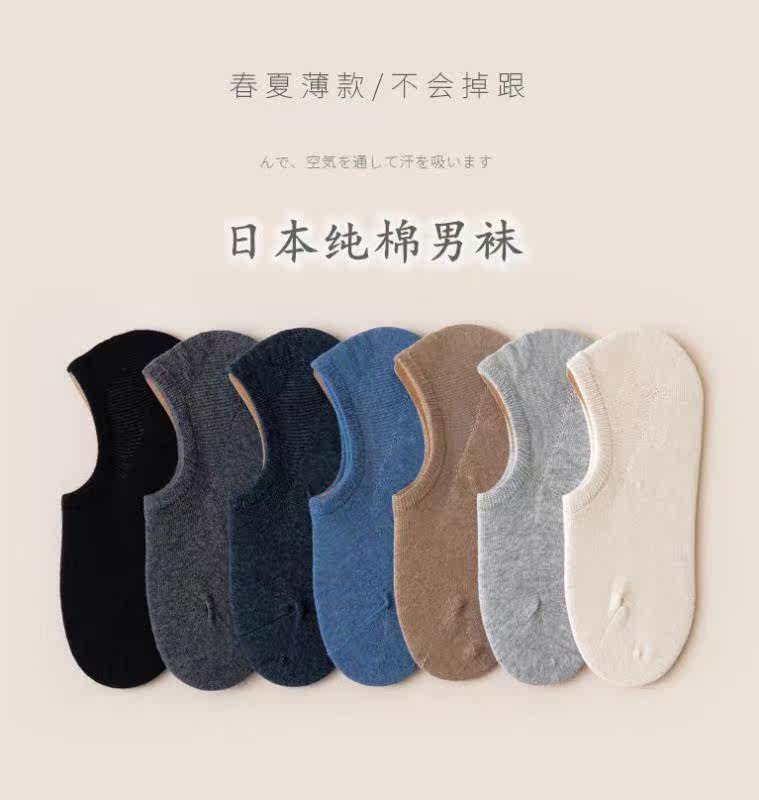 Japan's new cotton socks men's socks solid color deodorant sweat absorption can not fall with invisible shallow mouth boat socks