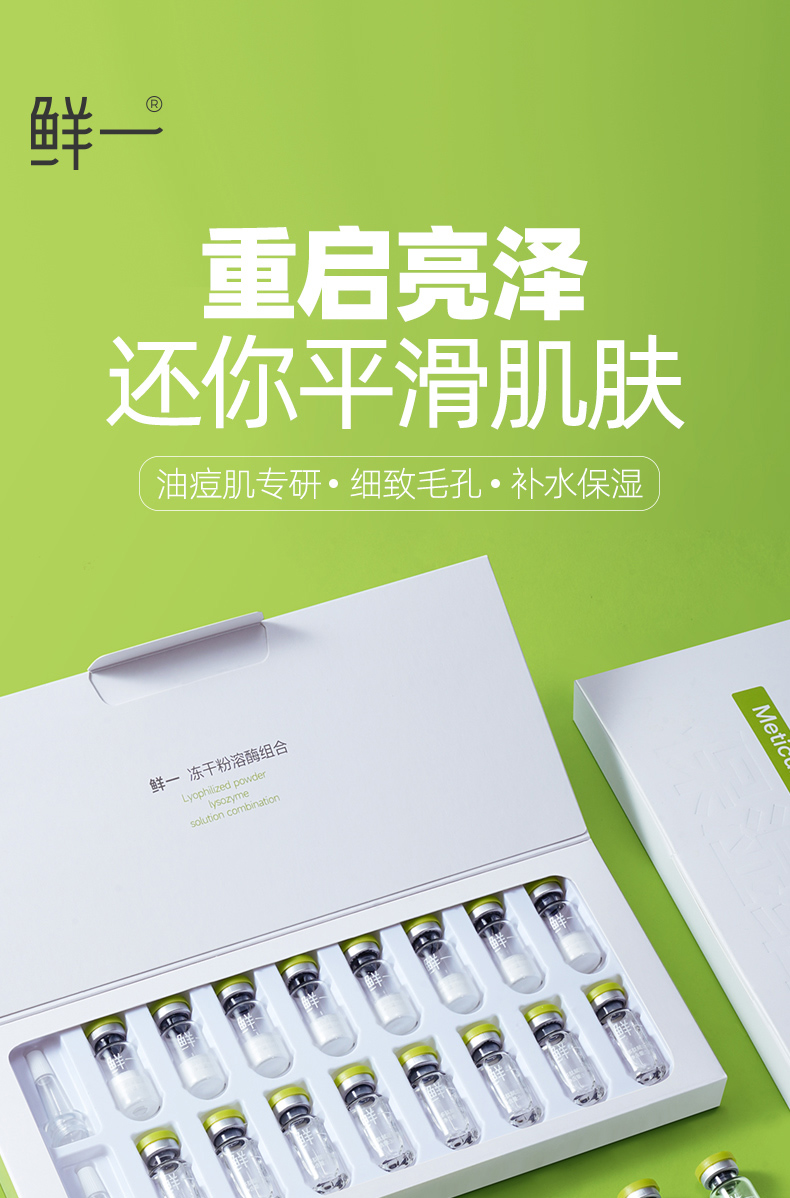 【中国直邮】  鲜一 寡肽冻干粉 毛孔粗大收缩精华液祛痘淡化痘印修紧致 8对/盒
