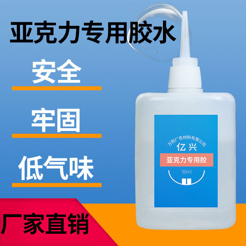 Acrylic glue Transparent Plexiglass special Argyle plate fish tank glue Quick-drying glue diy strong adhesive