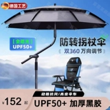 Немецкий рыбацкий зонтик 2024 Новые костыли, Большое солнце