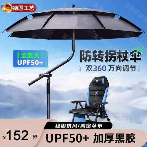 Немецкий рыбацкий зонтик 2024 Новые костыли, Большое солнце