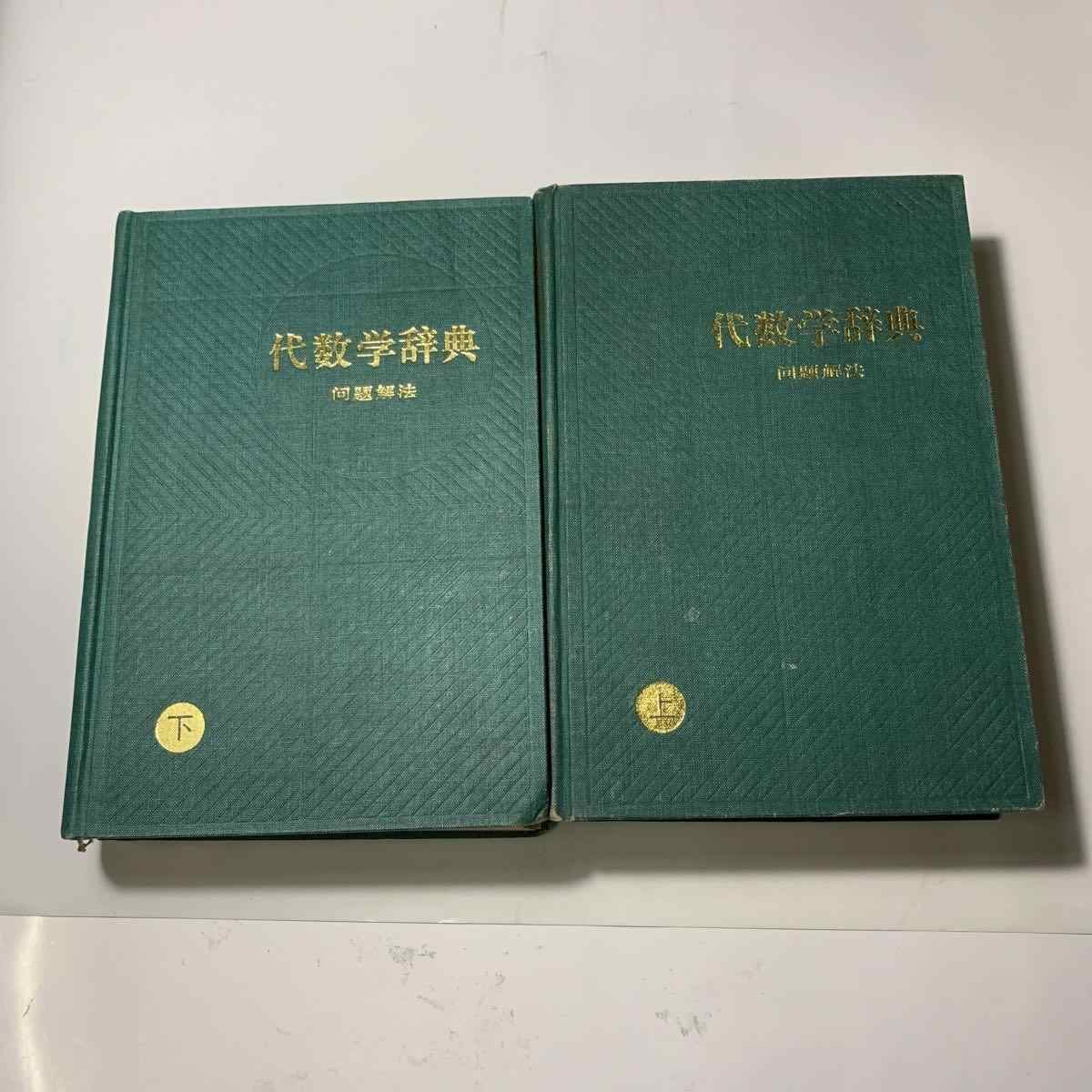数学下辞典- Top 50件数学下辞典- 2025年5月更新- Taobao