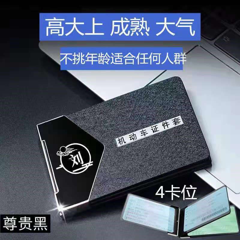 Driver's license sleeve protective sleeve driver's license two-in-one document clip driver's license card circumcision personality net red car supplies