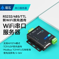 RS485/232 последовательный порт с Wi -Fi модуль серийный сервер сервера беспроводной сети TTL TTL к беспроводной коммуникационной башне Камень