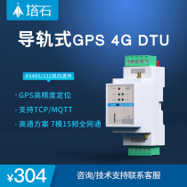 (Tower stone) 4G dtu module rail type wireless data transmission RS485 232 to 4G report GPS positioning