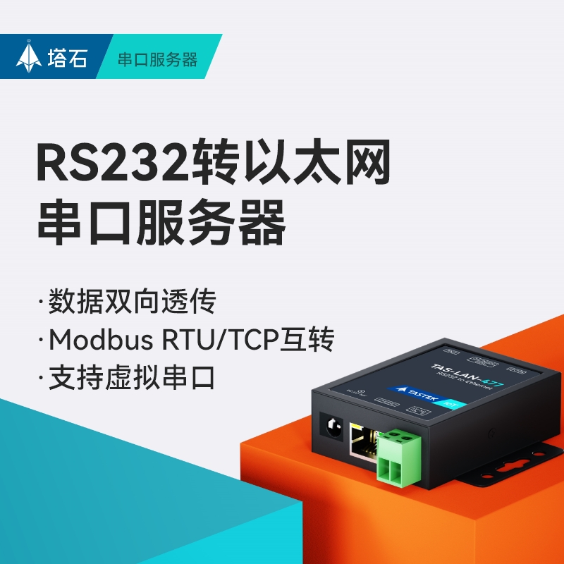 Tashi 232 serial port server transfer Ethernet rs232 transfer network port modbus communication module 232 to network tcp gateway rj45 -Taobao