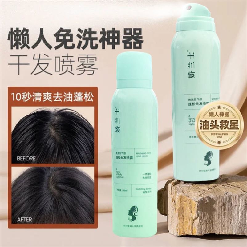 Cuddling air sensation hair fluffy spray free of washing lasting clear and smooth control oil fluffy and refreshing and lazy people dry hair-Taobao