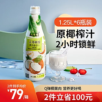 海南头等椰鲜榨椰子汁1.25L*6瓶家庭[50元优惠券]-寻折猪