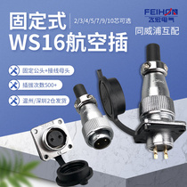 Aviation plug WS16 square socket 23 holes 4579 pin 10 core male and female cable Industrial connector connector connector