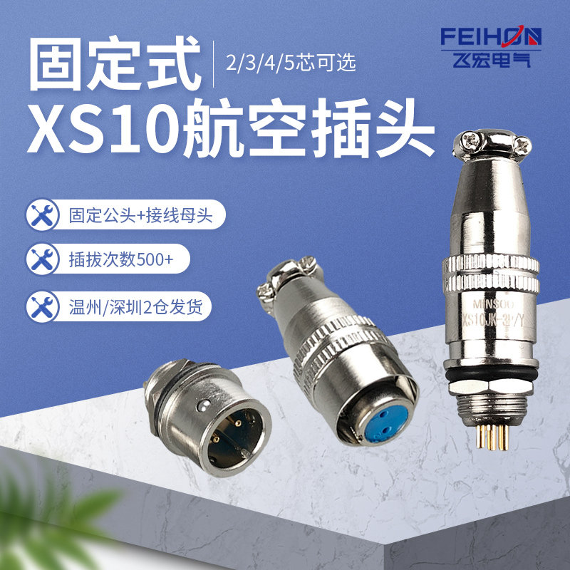 10mm push-pull snap-type aviation plug XS10-2 3-pin 4-hole 5-core quick connector socket copper core gold-plated