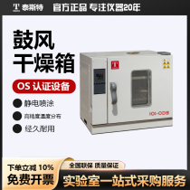 Tianjin Tester 101 type electric blast drying oven 101-0DB 1DB high temperature oven 101-2DB oven