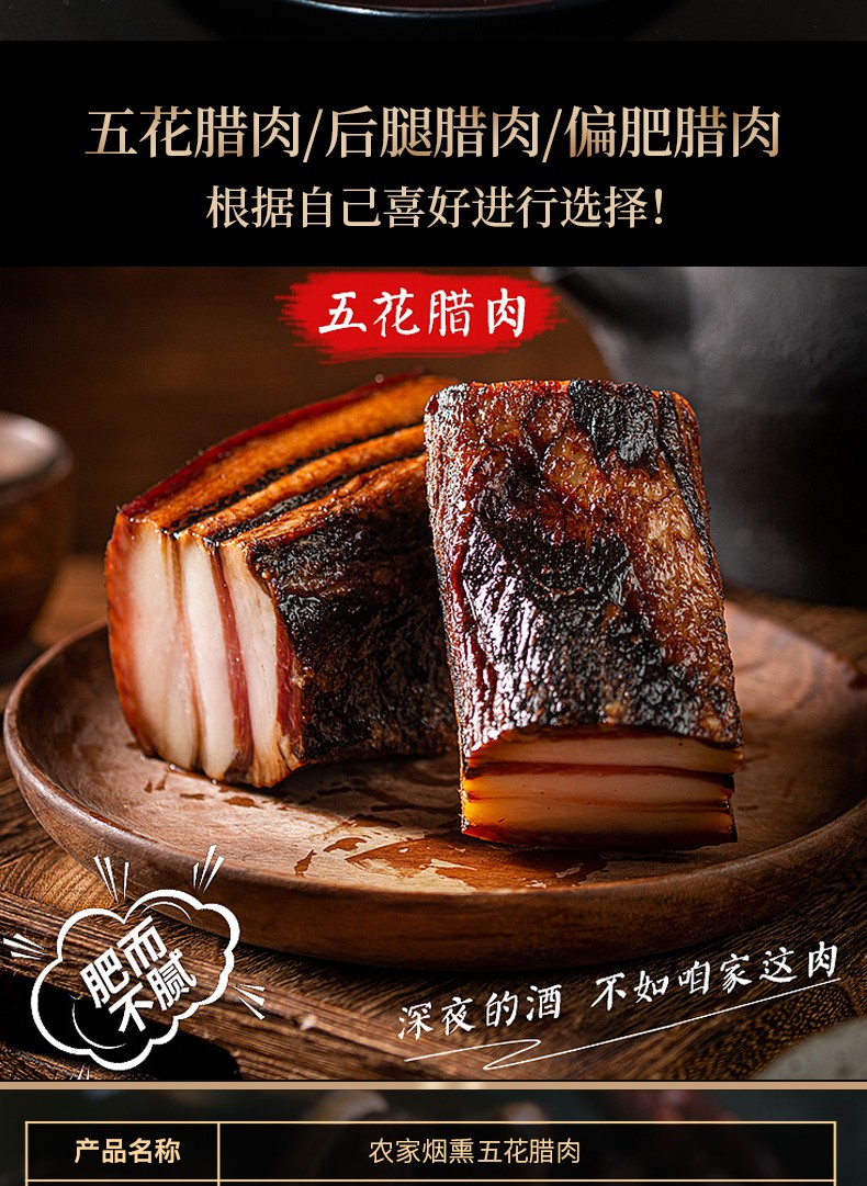聆山月  烟熏腊肉后腿肉 250g 图2