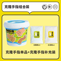 [Комбинированная установка] клон пальца+клонирование добавки пальцев