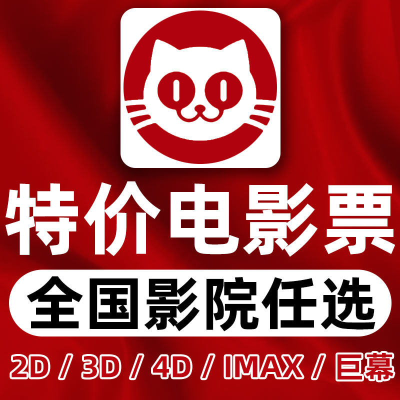 Скидка на билеты в кино, оформить заказ от имени Taobao tickets, cat's eye, купить билеты от имени Wanda Bona Vientiane, Zhongwu Shangmao Studios, купить билеты от имени Wanda Bona Vientiane Изображение 1