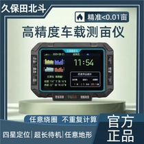 Kubota four-star intelligent acreage meter high-precision vehicle-mounted GPS measuring field harvester without walking Beidou vehicle-mounted