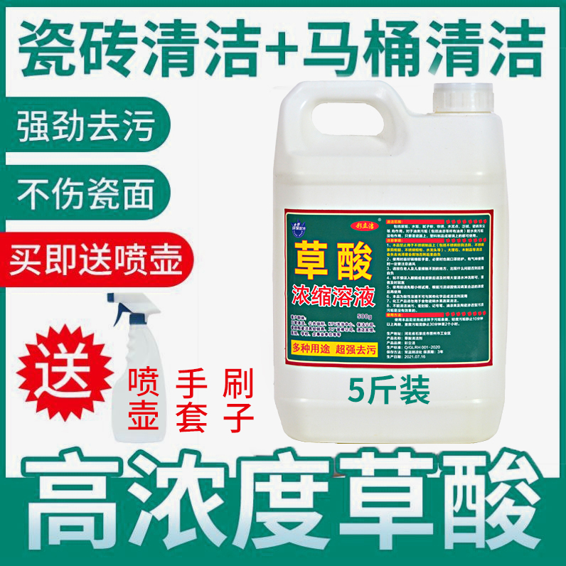 Toilet cleaning liquid washing test Ling detergent sulfuric acid solution for toilet washing dilute sulfuric acid washing stone oxalic acid descaling household