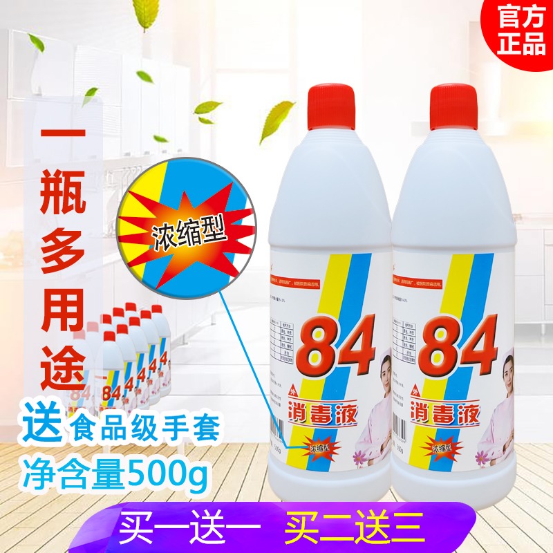Bath disinfectant 8 four households eight 4 Si's Xian laundry ticket bleach water pickle remove yellow indoor pet sterilization