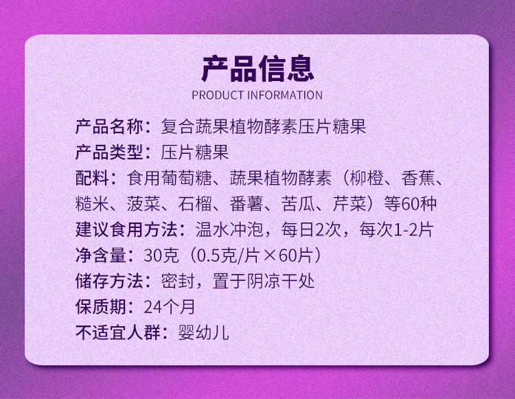 【南京同仁堂】夜间果蔬酵素糖果60片