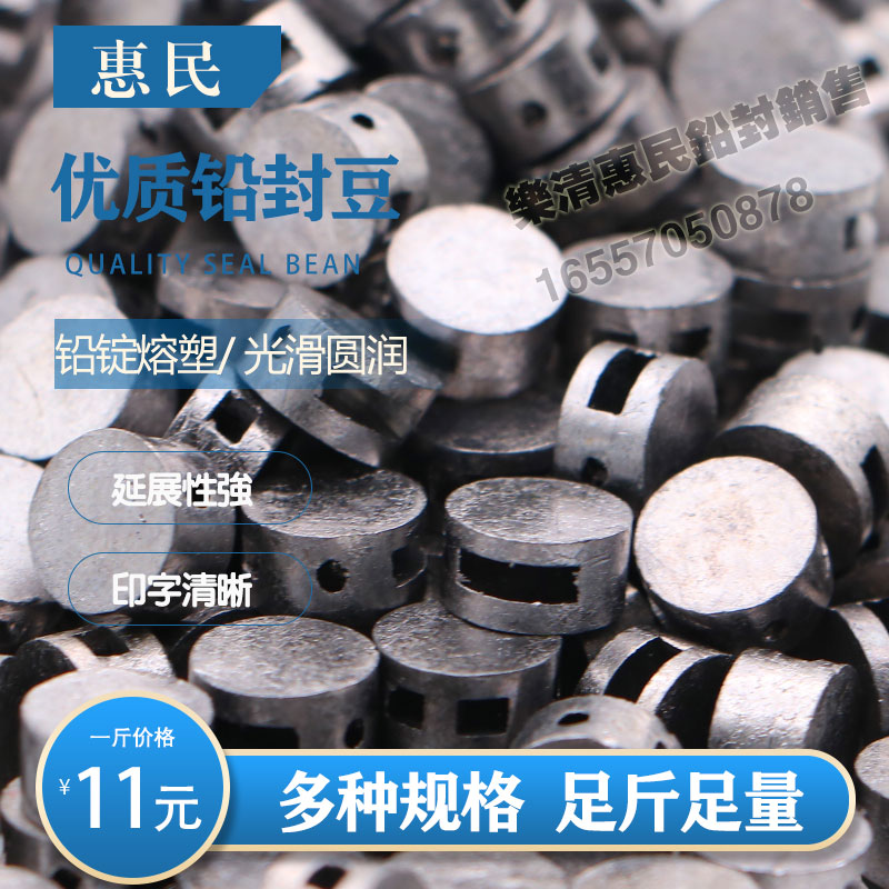 Huimin lead seal anti-theft seal bean lead seal granule meter seal water meter seal gas meter seal lead seal buckle multi-specification 1 kg