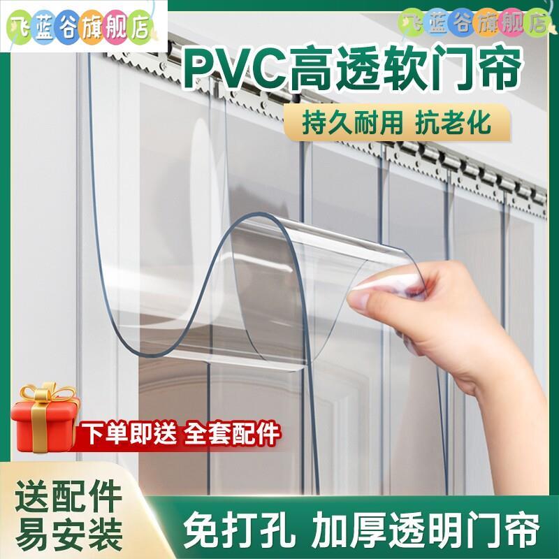 Pvc Transparent Soft Door Curtain Mosquito-Proof Partition for Windows, Commercial Use for Shops, Kitchens, Bedrooms, Home Use, Summer Pvc Transparent Soft Door Curtain Mosquito-Proof Partition for Windows, Commercial Use for Shops, Kitchens, Bedrooms, Home Use, Summer