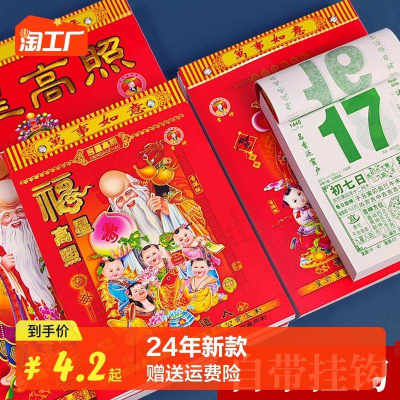2024 Hands Ripping Calendar Huang Calendar Family Hanging Wall Lunar calendar Home Japanese calendar Day of the Chinese New Year's calendar Hanging tradition Tongsheng Huangdaoji Day Single page Hanging Li Calendar Emperor Calendar Booking-Taobao