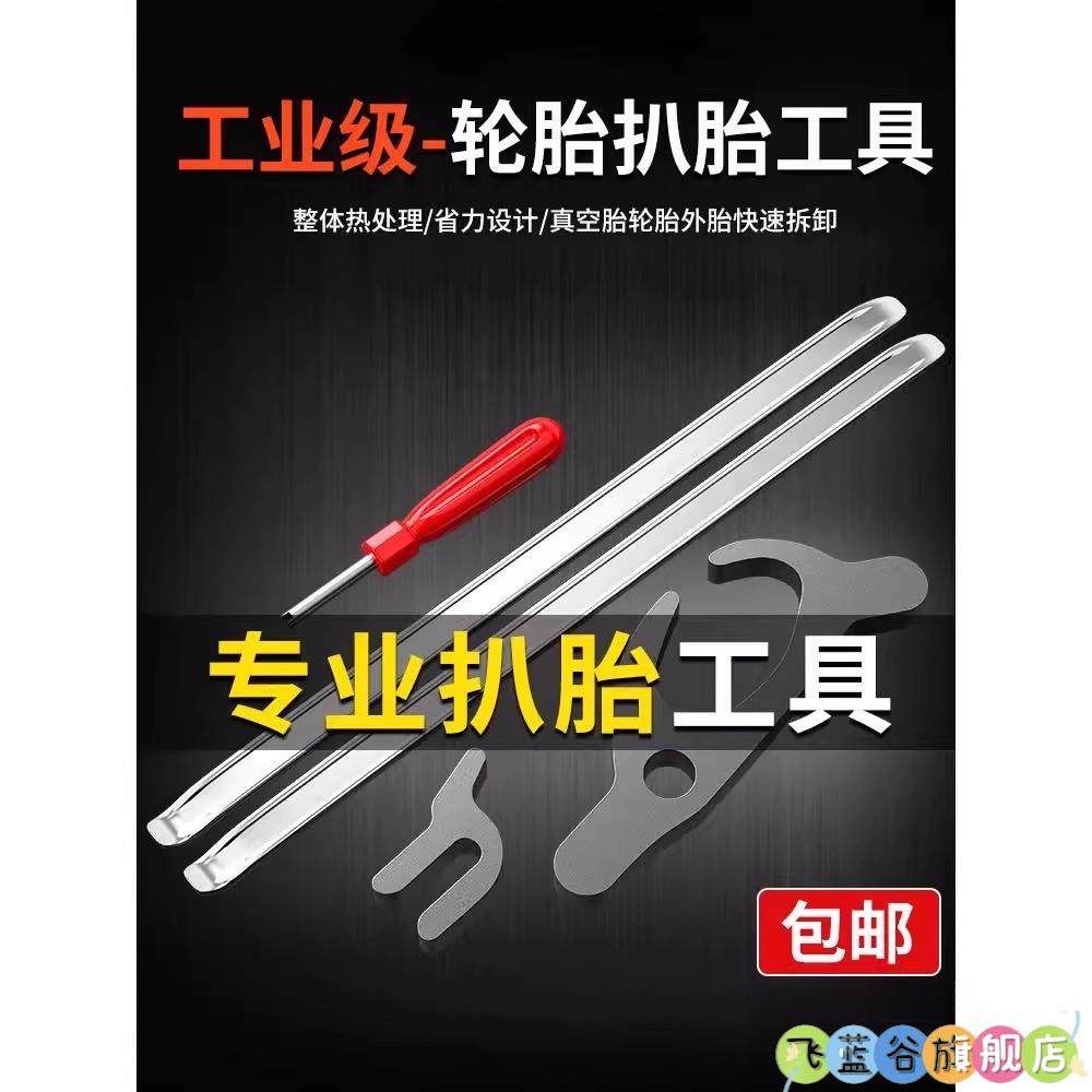 Vacuum Tire Removal Tool Set, Car Tools, Manual Tire Pry Bar, Tire Disassembly Tool, Valve Core Wrench, Clamp