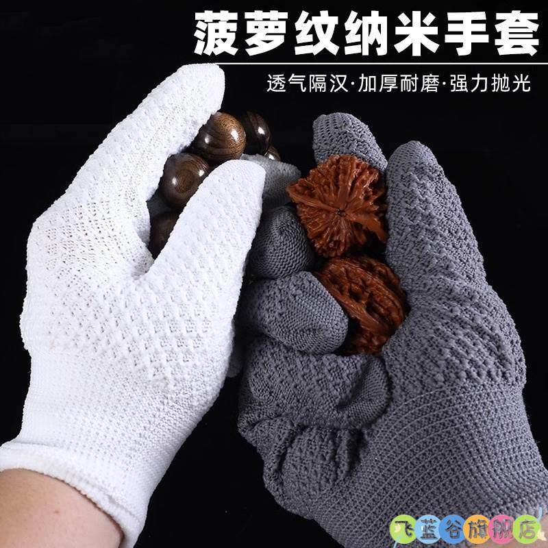 Pineapple-Patterned Nano Gloves for Polishing and Handling Beads, Specialized for Handling and Polishing Bracelets, Walnuts, Pure Cotton, Deerskin, and Suede